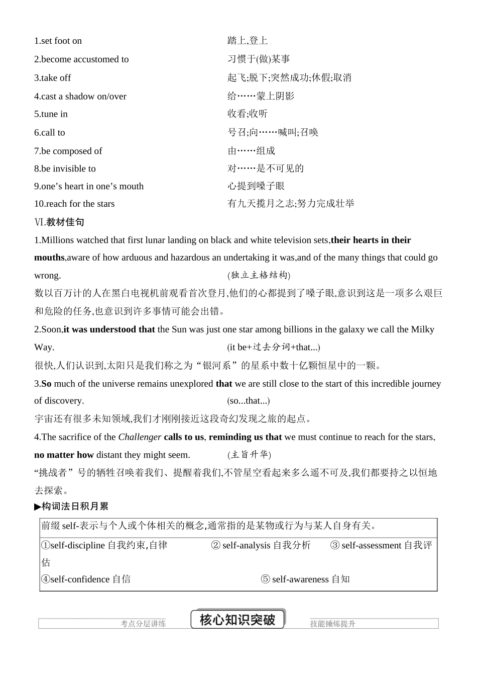 2026版创新设计高考总复习英语(外研版)教材复习-Unit 6　Space and beyond.docx_第3页