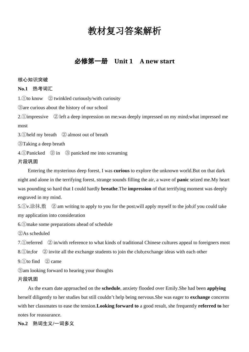 2026版创新设计高考总复习英语(外研版)教材复习-教材复习答案.docx_第1页