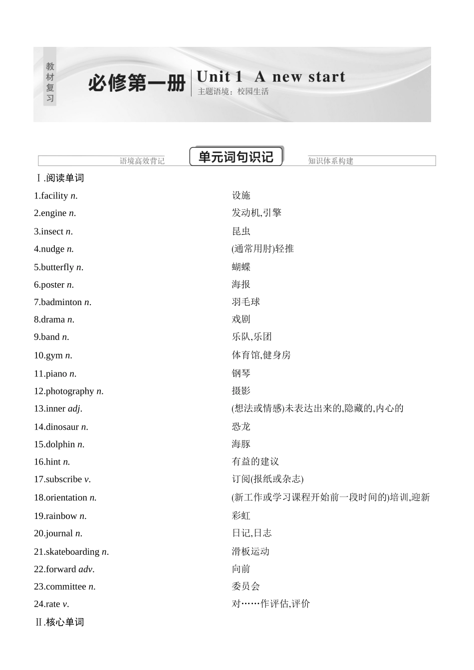 2026版创新设计高考总复习英语(外研版)教师用-Unit 1　A new start.docx_第1页