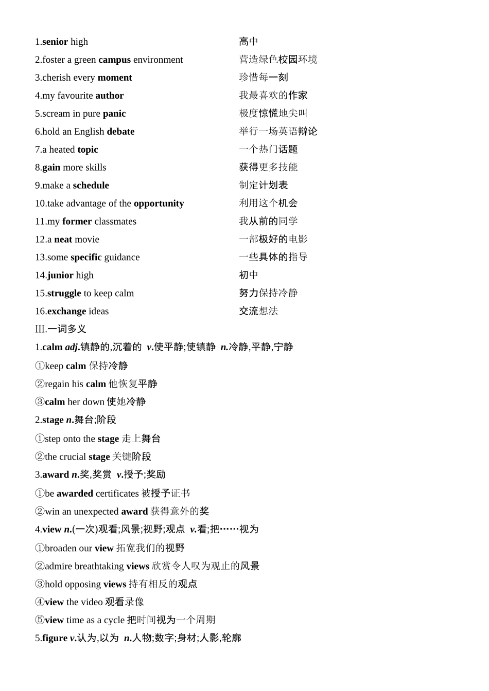 2026版创新设计高考总复习英语(外研版)教师用-Unit 1　A new start.docx_第2页