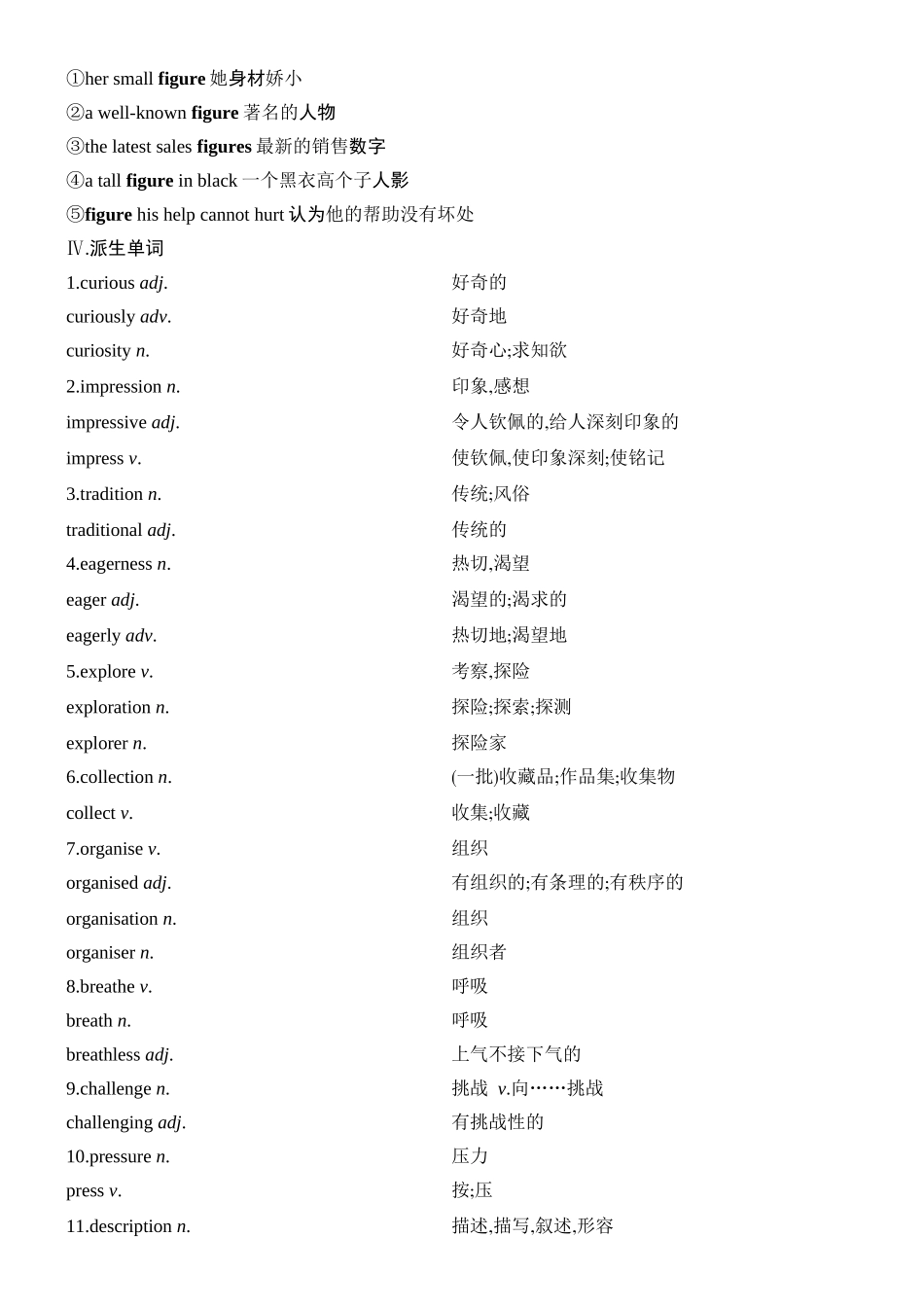 2026版创新设计高考总复习英语(外研版)教师用-Unit 1　A new start.docx_第3页