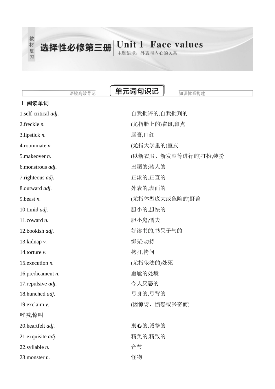 2026版创新设计高考总复习英语(外研版)教师用-Unit 1　Face values.docx_第1页