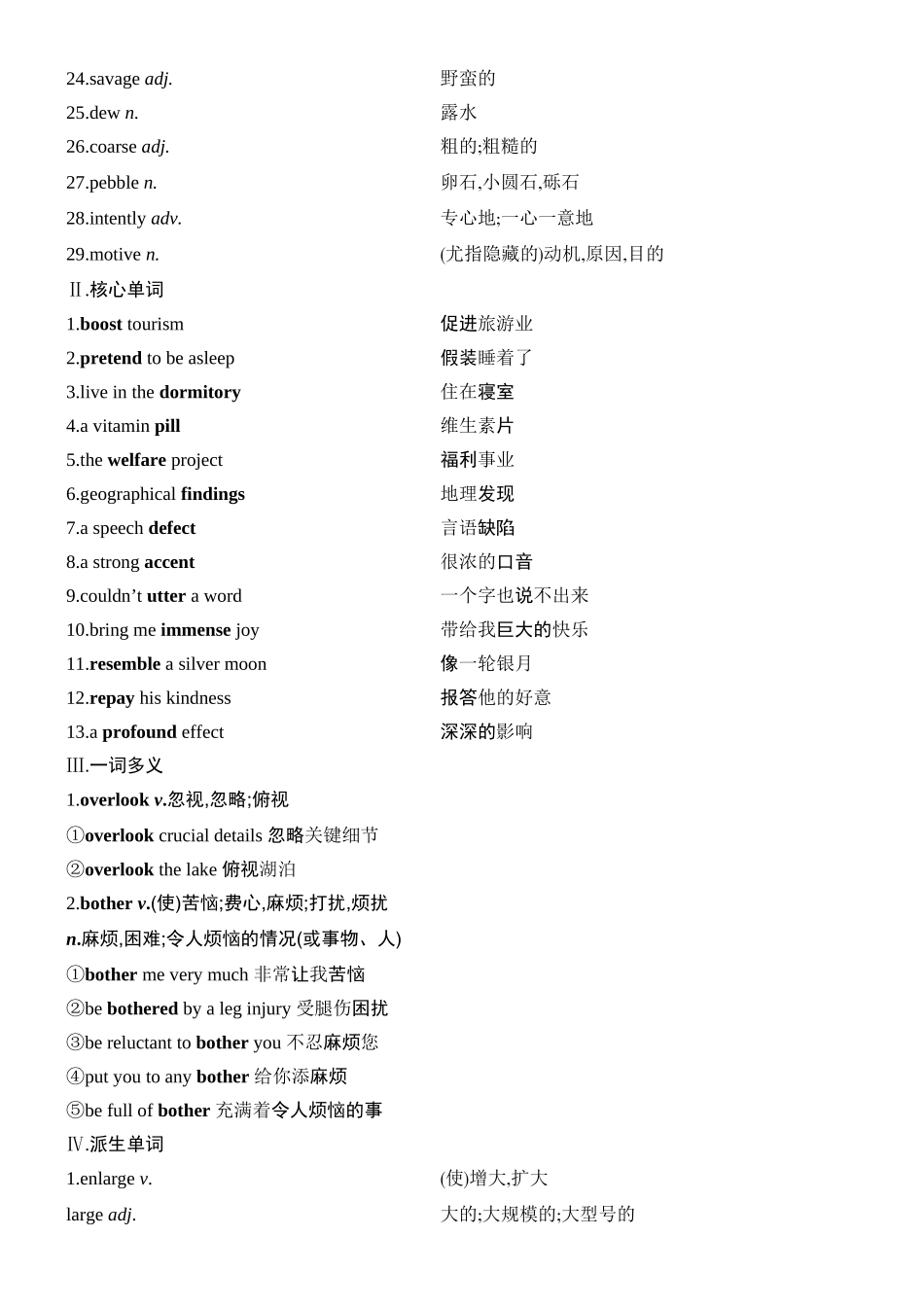 2026版创新设计高考总复习英语(外研版)教师用-Unit 1　Face values.docx_第2页
