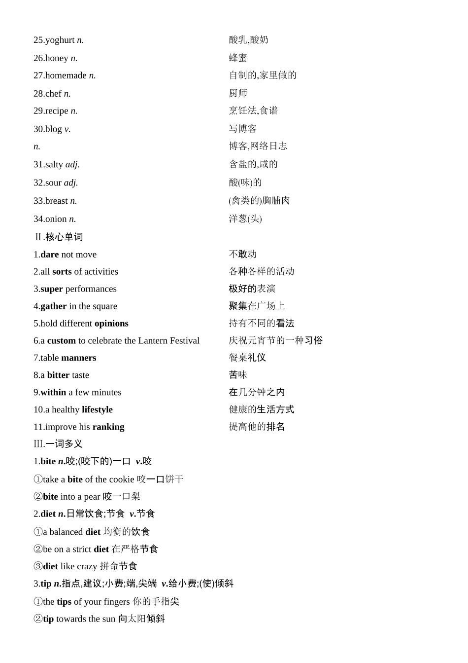 2026版创新设计高考总复习英语(外研版)教师用-Unit 1　Food for thought.docx_第2页