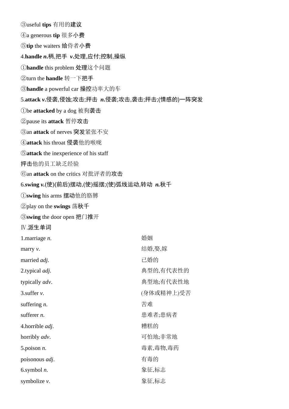 2026版创新设计高考总复习英语(外研版)教师用-Unit 1　Food for thought.docx_第3页