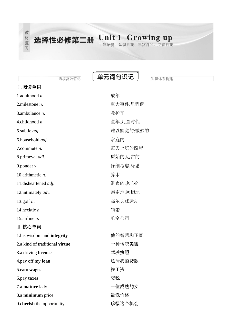 2026版创新设计高考总复习英语(外研版)教师用-Unit 1　Growing up.docx_第1页