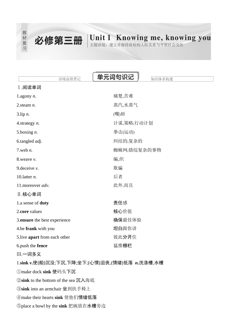 2026版创新设计高考总复习英语(外研版)教师用-Unit 1　Knowing me,knowing you.docx_第1页