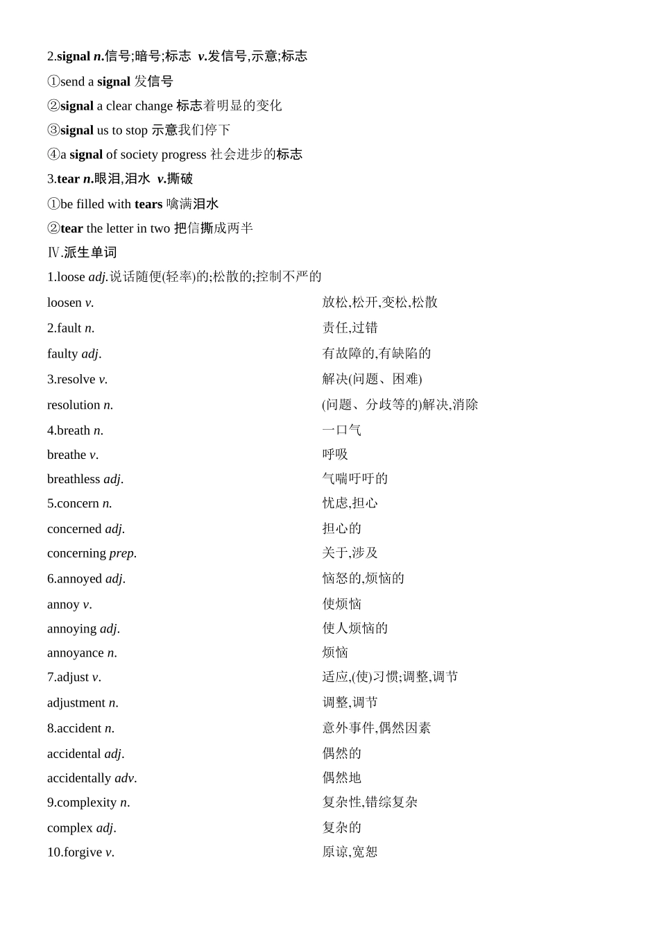 2026版创新设计高考总复习英语(外研版)教师用-Unit 1　Knowing me,knowing you.docx_第2页