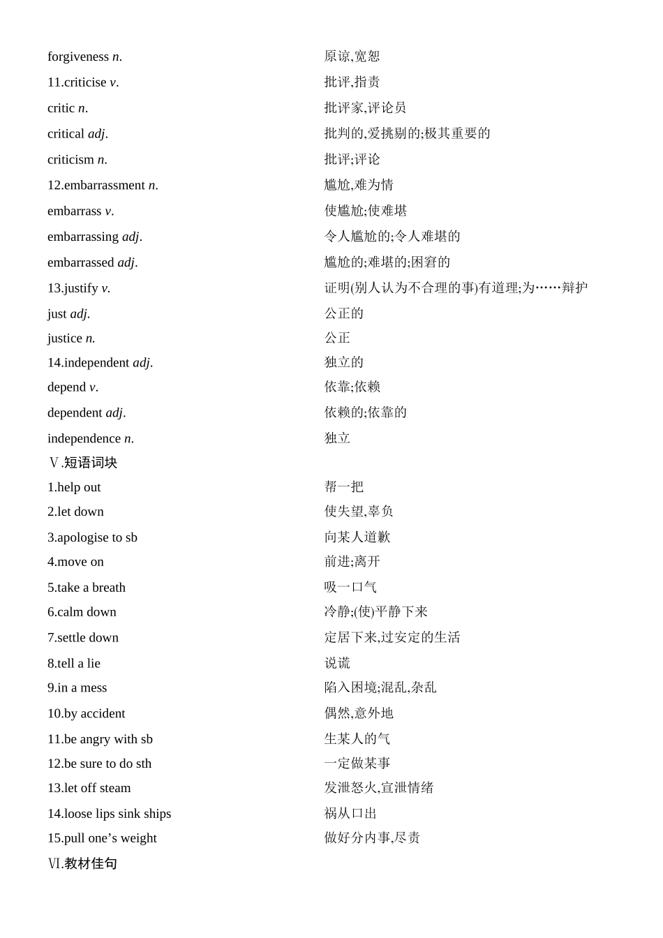 2026版创新设计高考总复习英语(外研版)教师用-Unit 1　Knowing me,knowing you.docx_第3页