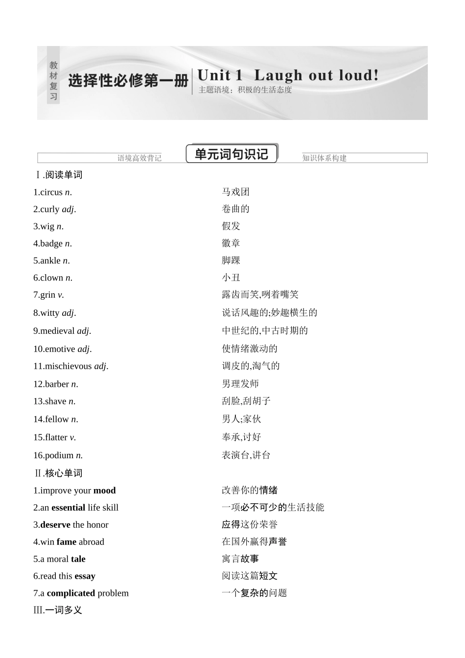 2026版创新设计高考总复习英语(外研版)教师用-Unit 1　Laugh out loud!.docx_第1页