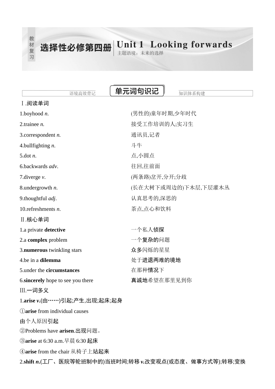 2026版创新设计高考总复习英语(外研版)教师用-Unit 1　Looking forwards.docx_第1页
