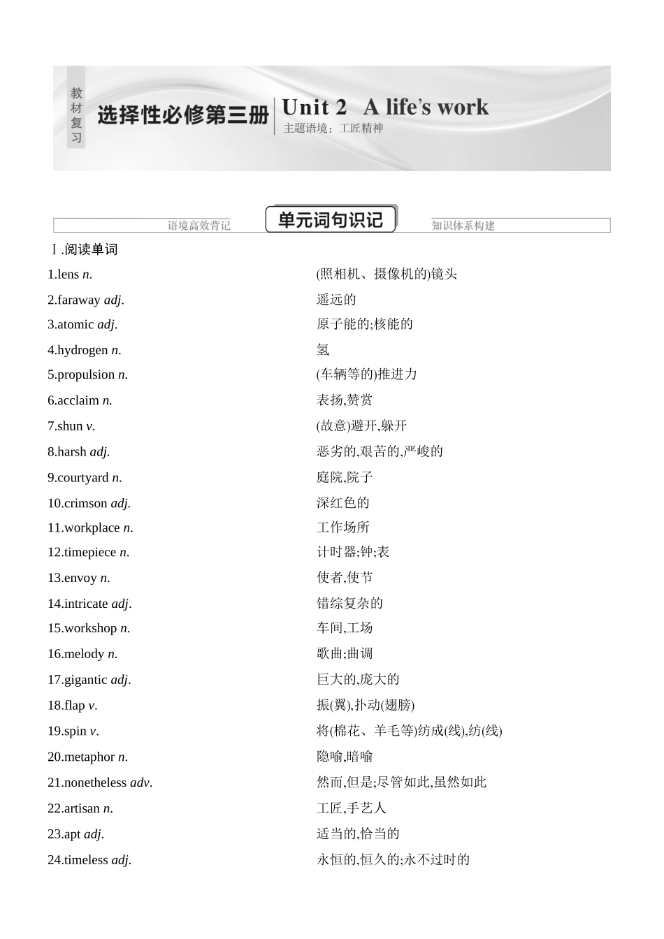 2026版创新设计高考总复习英语(外研版)教师用-Unit 2　A life’s work.docx_第1页