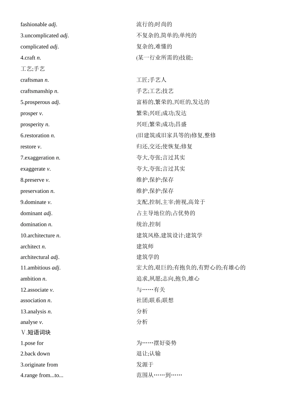 2026版创新设计高考总复习英语(外研版)教师用-Unit 2　A life’s work.docx_第3页