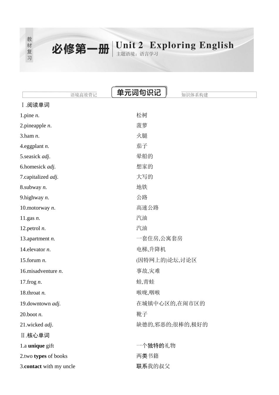 2026版创新设计高考总复习英语(外研版)教师用-Unit 2　Exploring English.docx_第1页