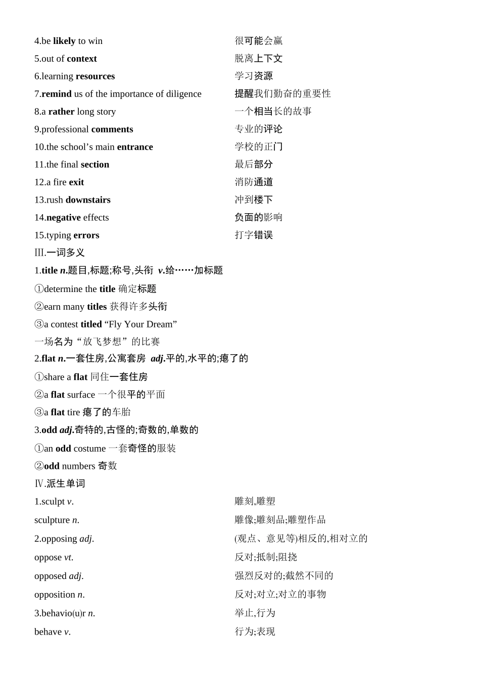 2026版创新设计高考总复习英语(外研版)教师用-Unit 2　Exploring English.docx_第2页