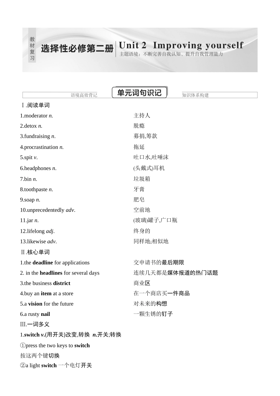 2026版创新设计高考总复习英语(外研版)教师用-Unit 2　Improving yourself.docx_第1页