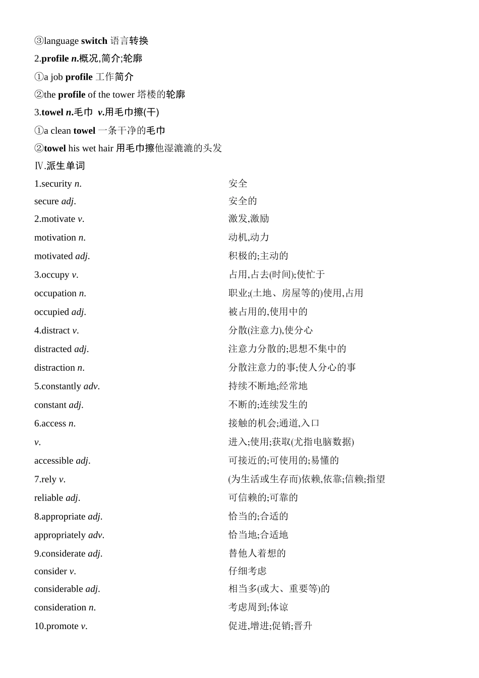2026版创新设计高考总复习英语(外研版)教师用-Unit 2　Improving yourself.docx_第2页