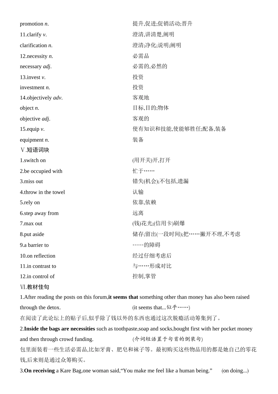 2026版创新设计高考总复习英语(外研版)教师用-Unit 2　Improving yourself.docx_第3页