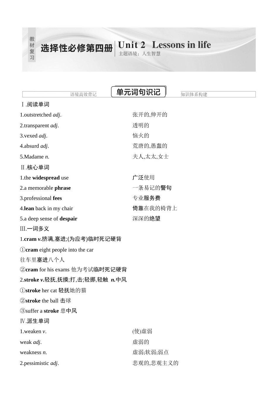 2026版创新设计高考总复习英语(外研版)教师用-Unit 2　Lessons in life.docx_第1页