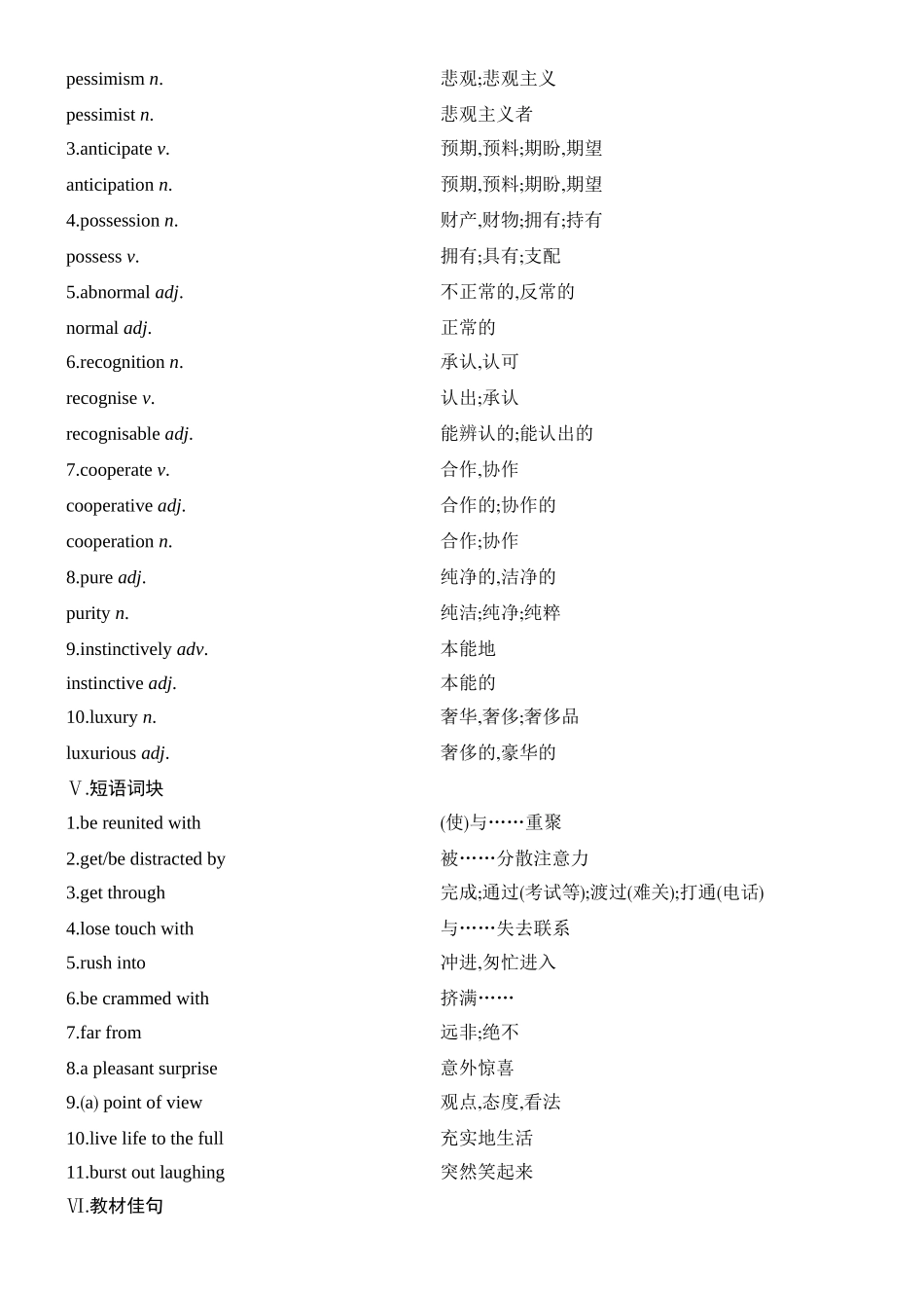 2026版创新设计高考总复习英语(外研版)教师用-Unit 2　Lessons in life.docx_第2页