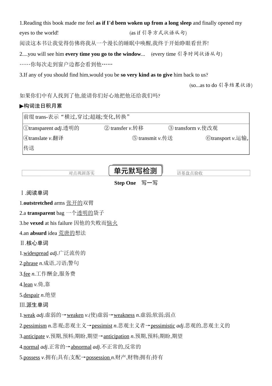 2026版创新设计高考总复习英语(外研版)教师用-Unit 2　Lessons in life.docx_第3页