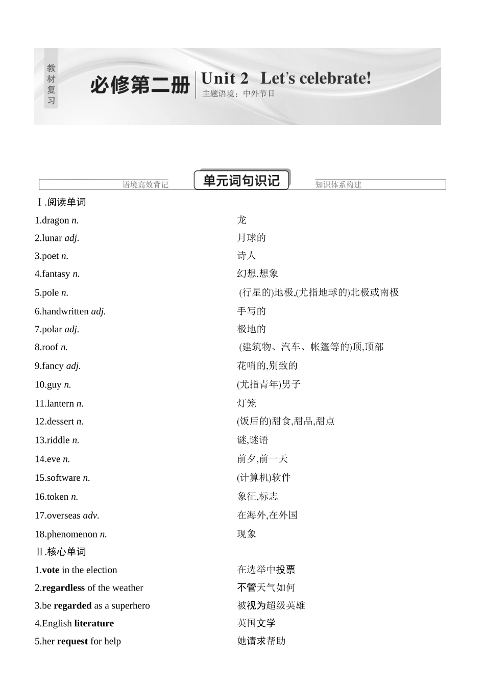 2026版创新设计高考总复习英语(外研版)教师用-Unit 2　Let’s celebrate!.docx_第1页