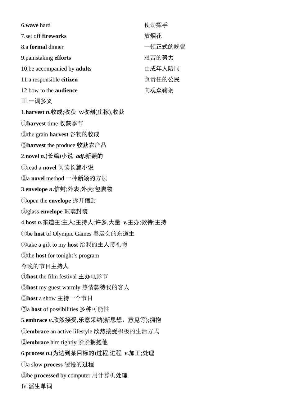 2026版创新设计高考总复习英语(外研版)教师用-Unit 2　Let’s celebrate!.docx_第2页