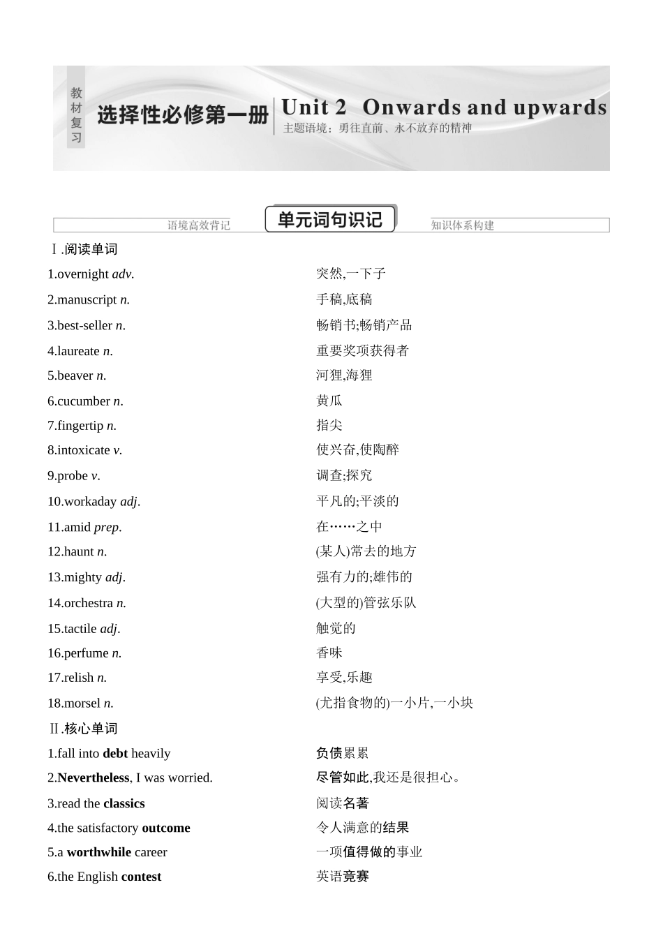 2026版创新设计高考总复习英语(外研版)教师用-Unit 2　Onwards and upwards.docx_第1页