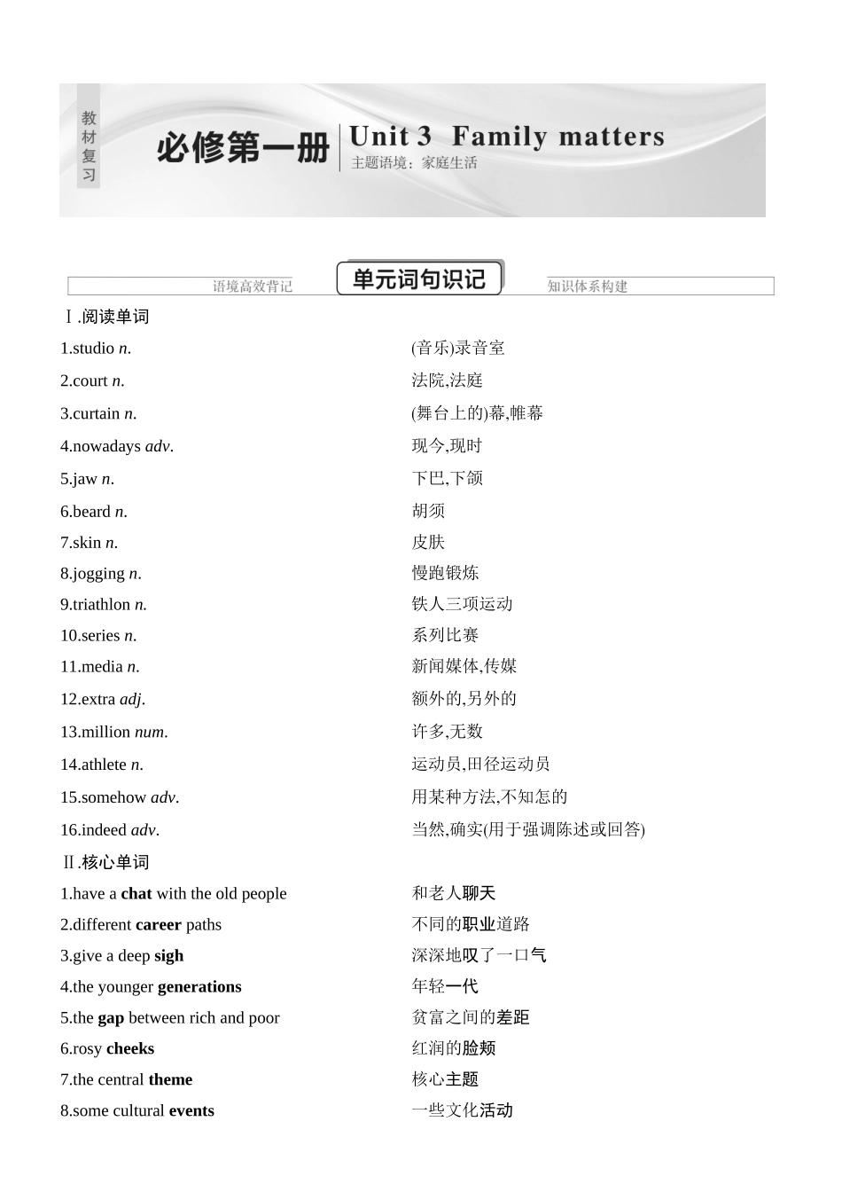 2026版创新设计高考总复习英语(外研版)教师用-Unit 3　Family matters.docx_第1页