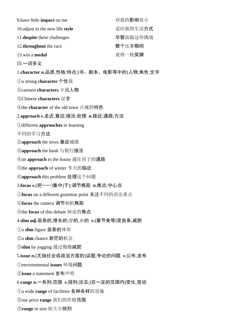 2026版创新设计高考总复习英语(外研版)教师用-Unit 3　Family matters.docx_第2页