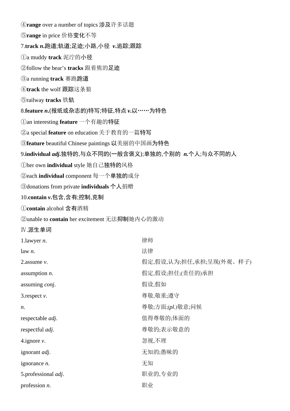 2026版创新设计高考总复习英语(外研版)教师用-Unit 3　Family matters.docx_第3页
