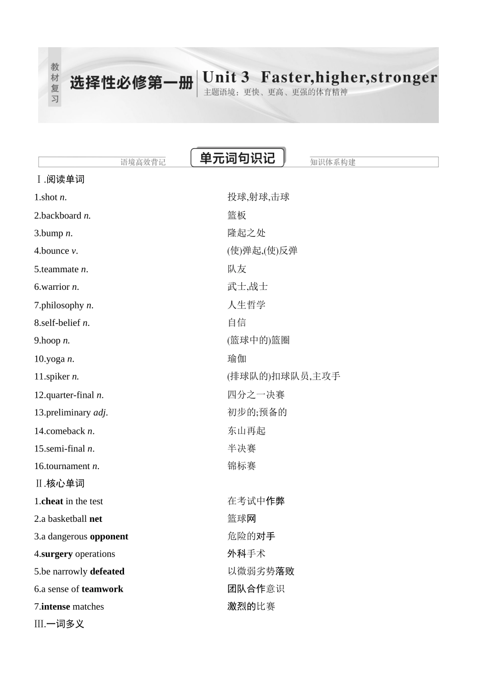 2026版创新设计高考总复习英语(外研版)教师用-Unit 3　Faster,higher,stronger.docx_第1页