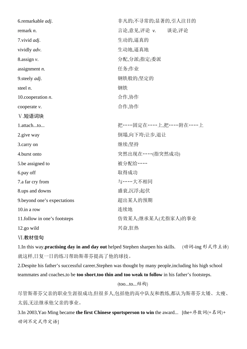 2026版创新设计高考总复习英语(外研版)教师用-Unit 3　Faster,higher,stronger.docx_第3页