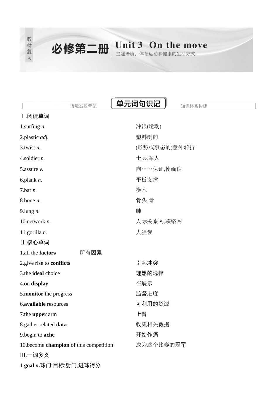 2026版创新设计高考总复习英语(外研版)教师用-Unit 3　On the move.docx_第1页