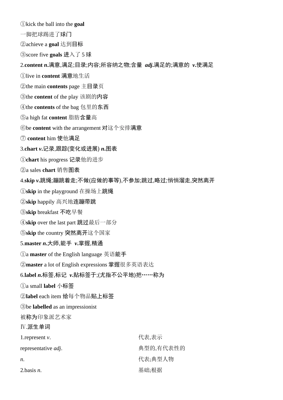 2026版创新设计高考总复习英语(外研版)教师用-Unit 3　On the move.docx_第2页
