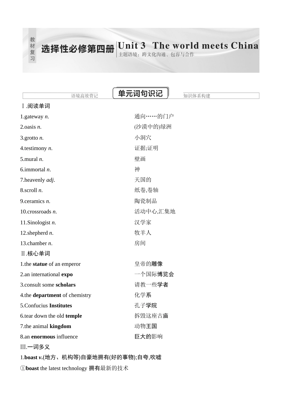 2026版创新设计高考总复习英语(外研版)教师用-Unit 3　The world meets China.docx_第1页