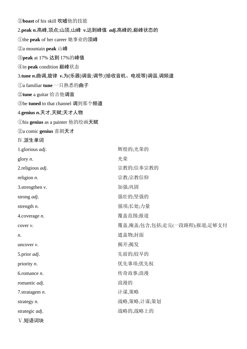 2026版创新设计高考总复习英语(外研版)教师用-Unit 3　The world meets China.docx_第2页