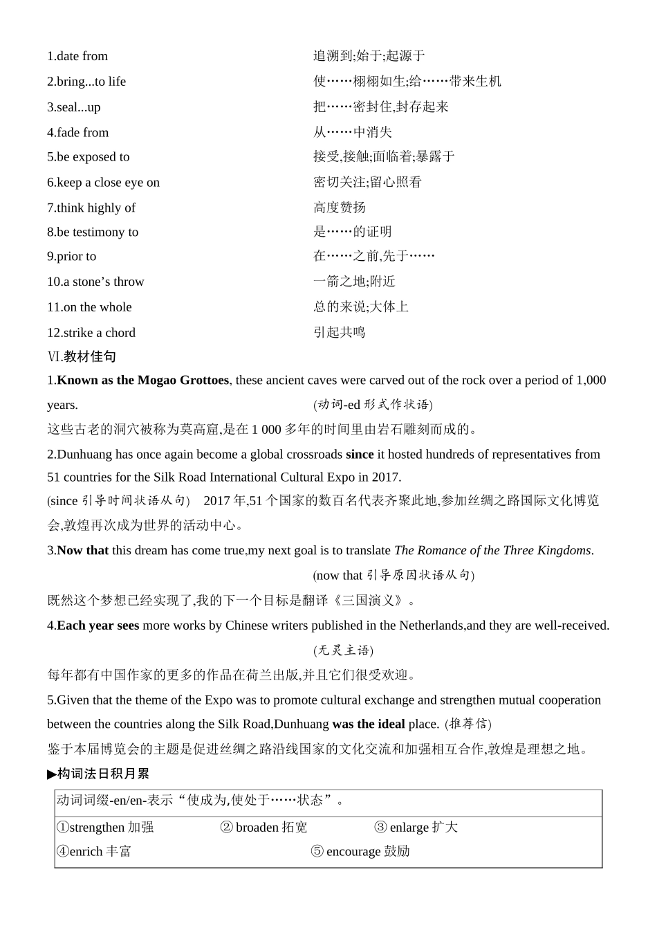2026版创新设计高考总复习英语(外研版)教师用-Unit 3　The world meets China.docx_第3页