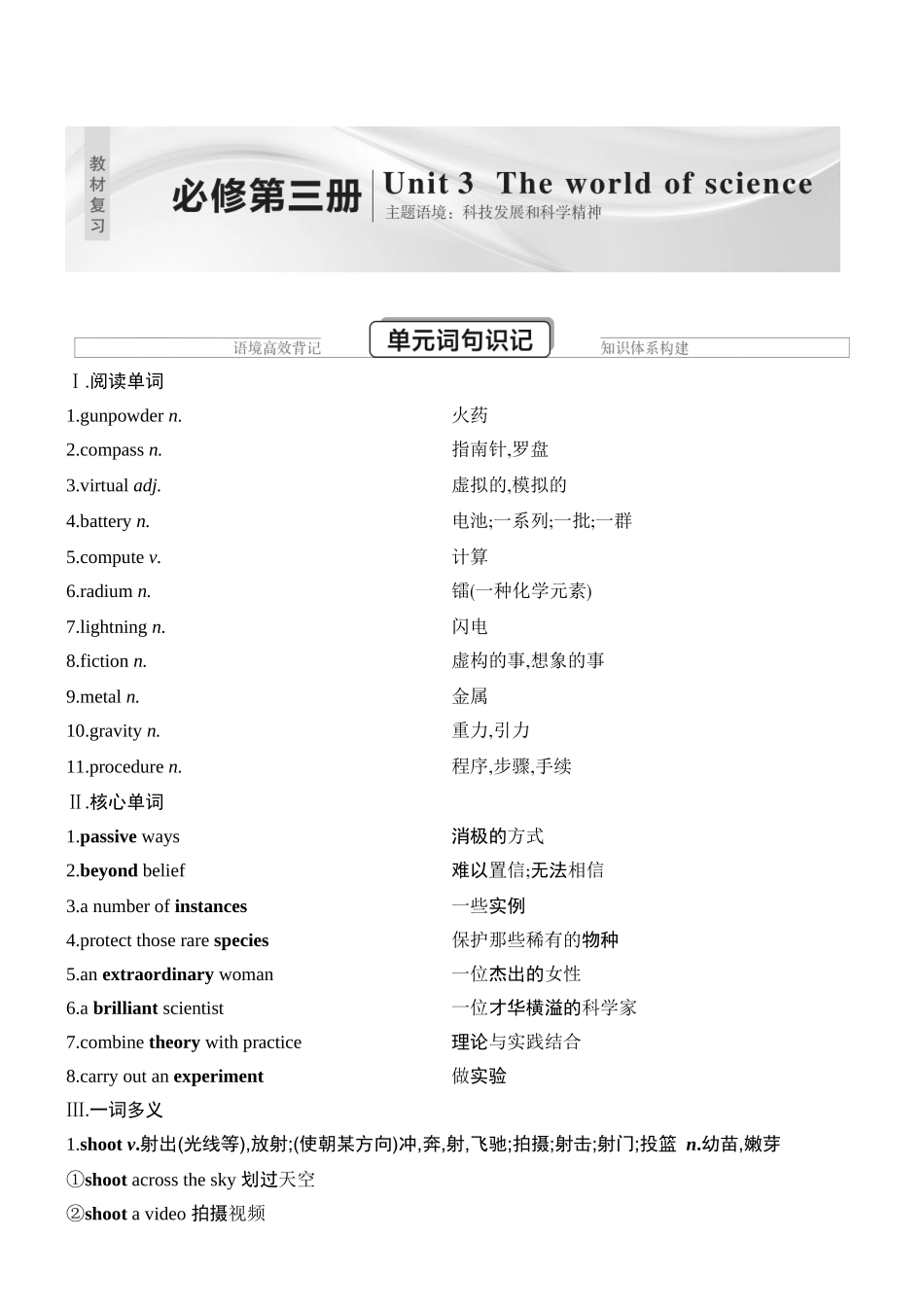 2026版创新设计高考总复习英语(外研版)教师用-Unit 3　The world of science.docx_第1页