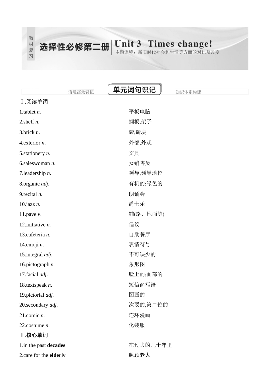 2026版创新设计高考总复习英语(外研版)教师用-Unit 3　Times change!.docx_第1页
