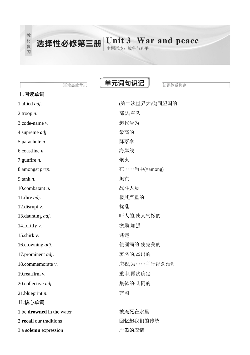 2026版创新设计高考总复习英语(外研版)教师用-Unit 3　War and peace.docx_第1页