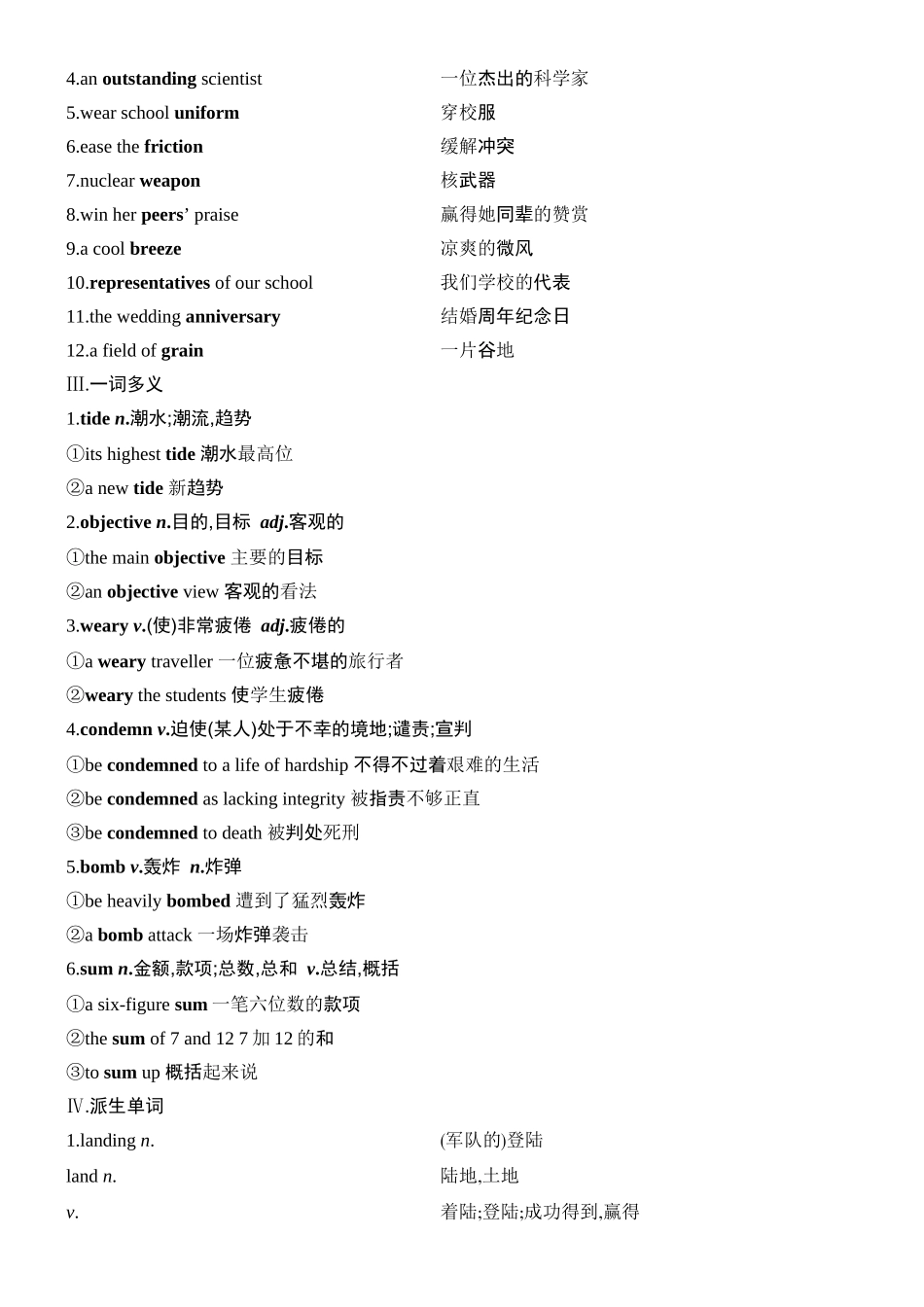 2026版创新设计高考总复习英语(外研版)教师用-Unit 3　War and peace.docx_第2页