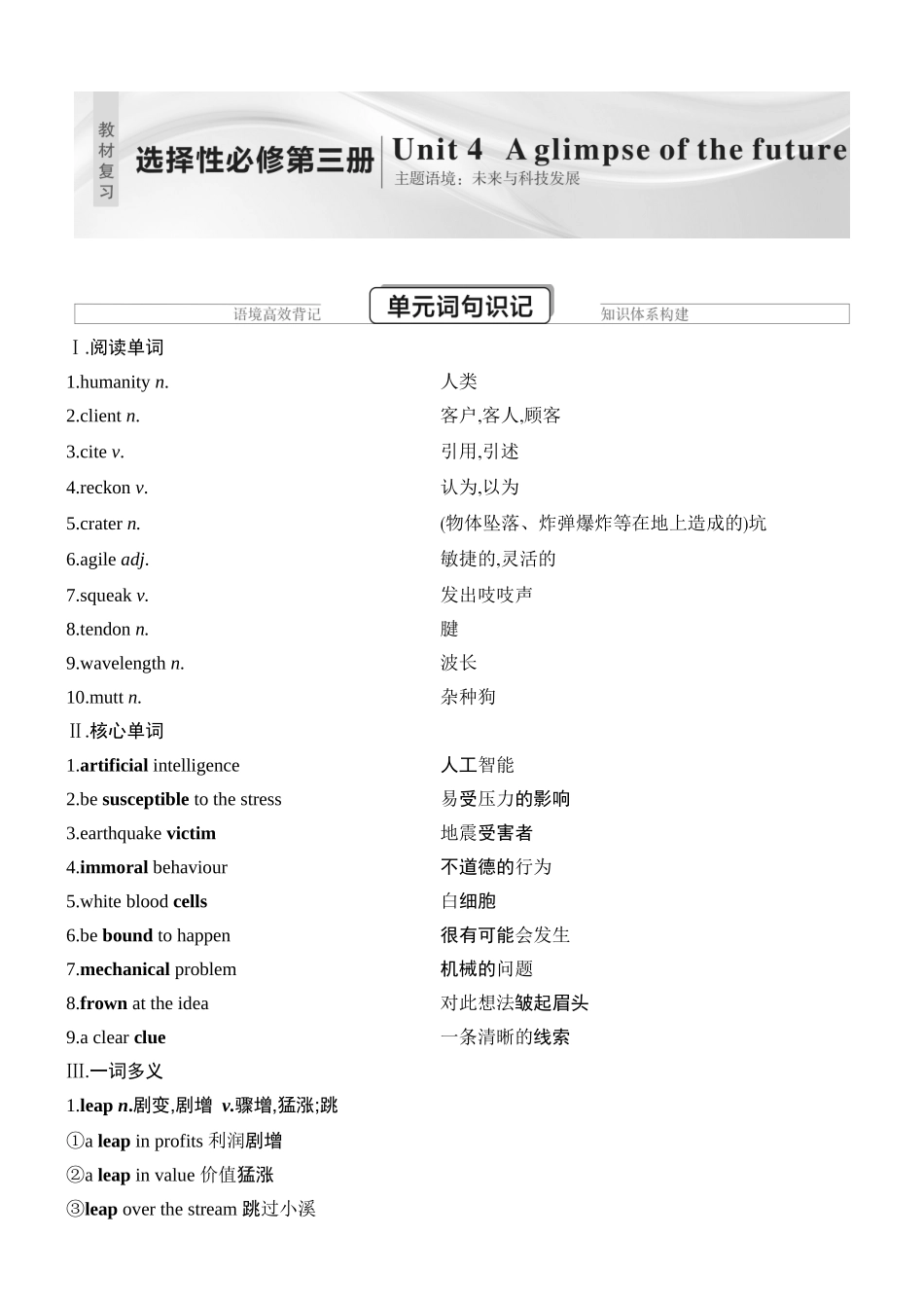2026版创新设计高考总复习英语(外研版)教师用-Unit 4　A glimpse of the future.docx_第1页