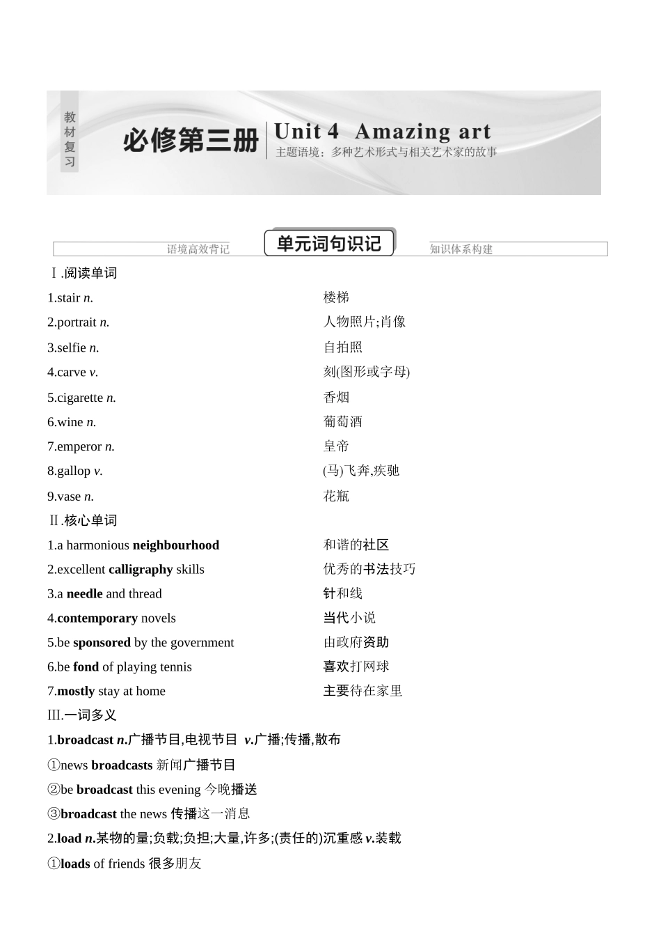 2026版创新设计高考总复习英语(外研版)教师用-Unit 4　Amazing art.docx_第1页