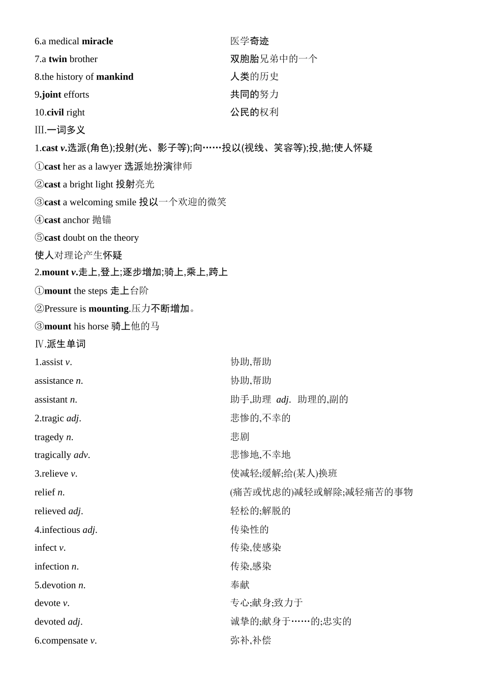 2026版创新设计高考总复习英语(外研版)教师用-Unit 4　Breaking boundaries.docx_第2页