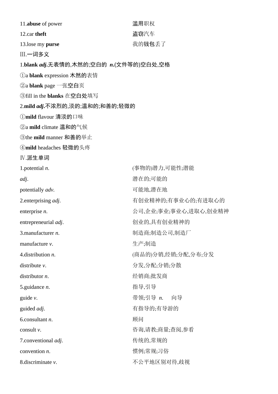 2026版创新设计高考总复习英语(外研版)教师用-Unit 4　Everyday economics.docx_第2页