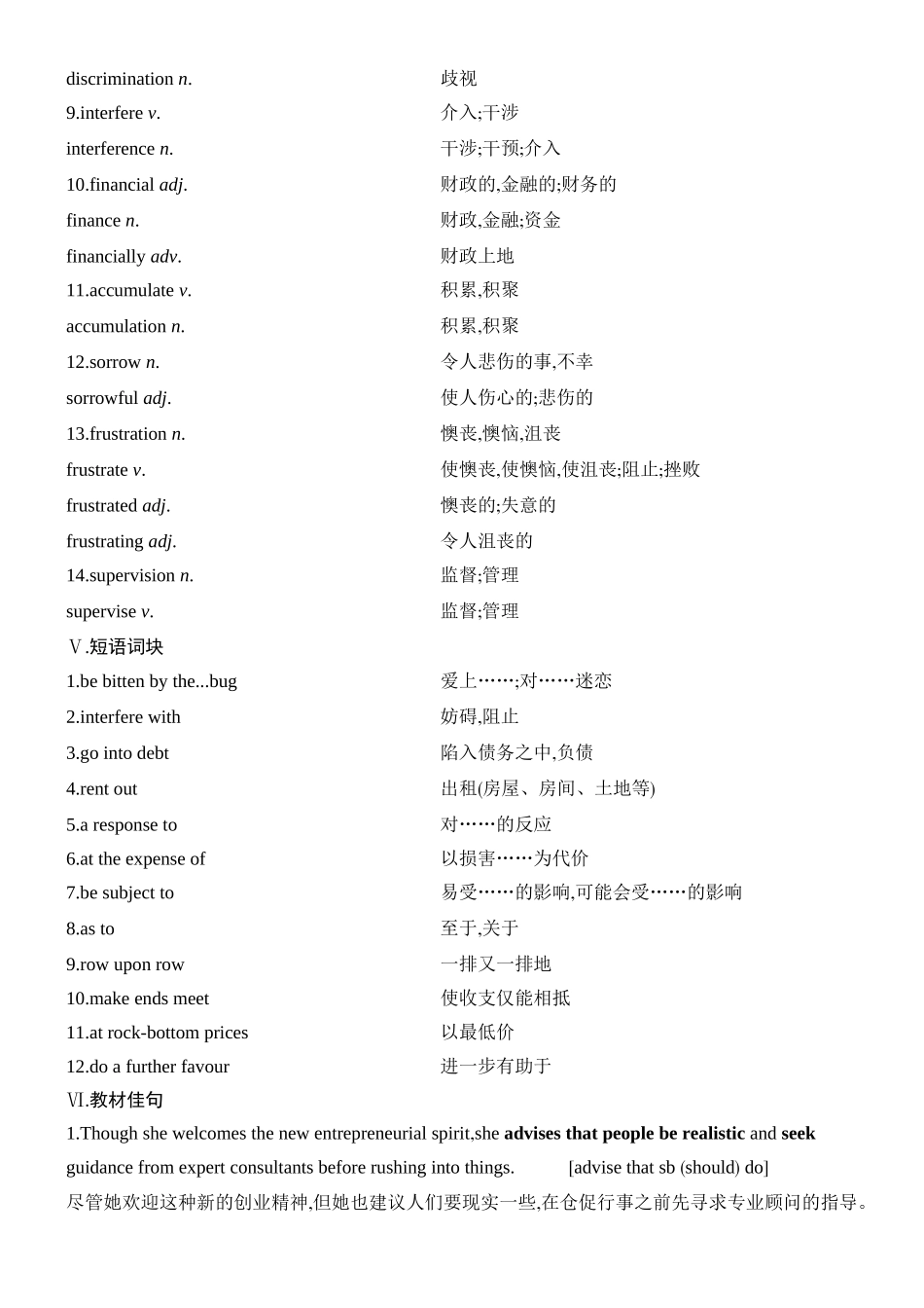 2026版创新设计高考总复习英语(外研版)教师用-Unit 4　Everyday economics.docx_第3页
