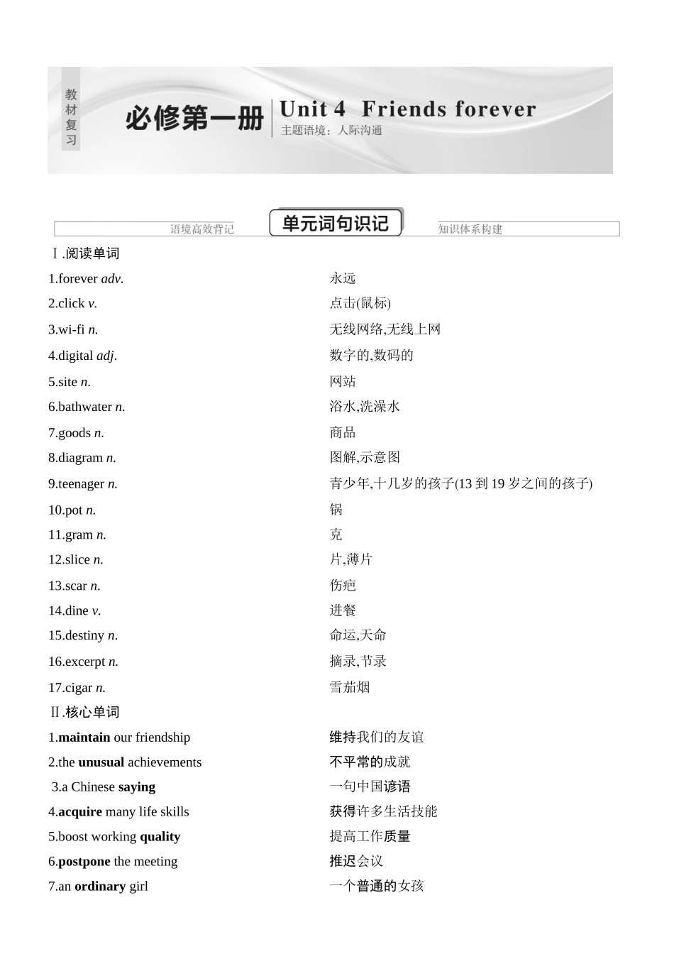 2026版创新设计高考总复习英语(外研版)教师用-Unit 4　Friends forever.docx_第1页