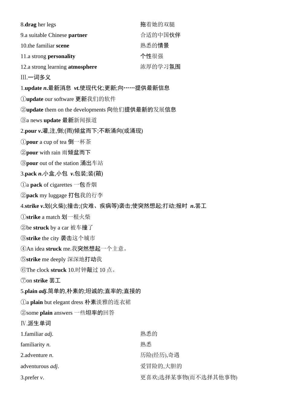 2026版创新设计高考总复习英语(外研版)教师用-Unit 4　Friends forever.docx_第2页