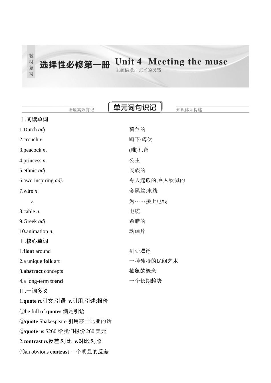 2026版创新设计高考总复习英语(外研版)教师用-Unit 4　Meeting the muse.docx_第1页